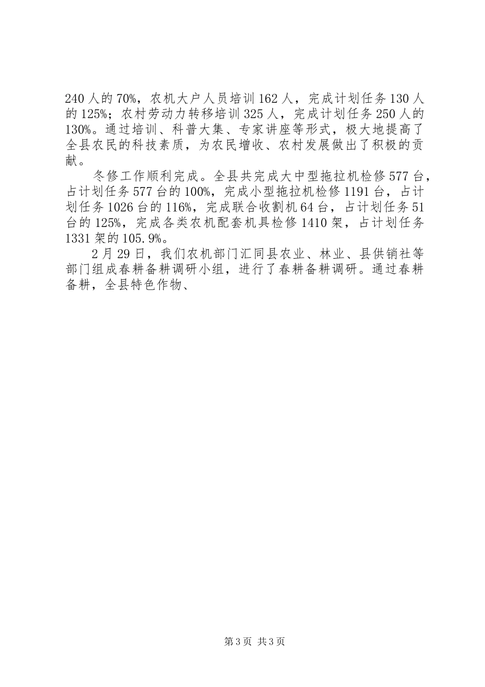 上半年农机局农机化工作总结_第3页