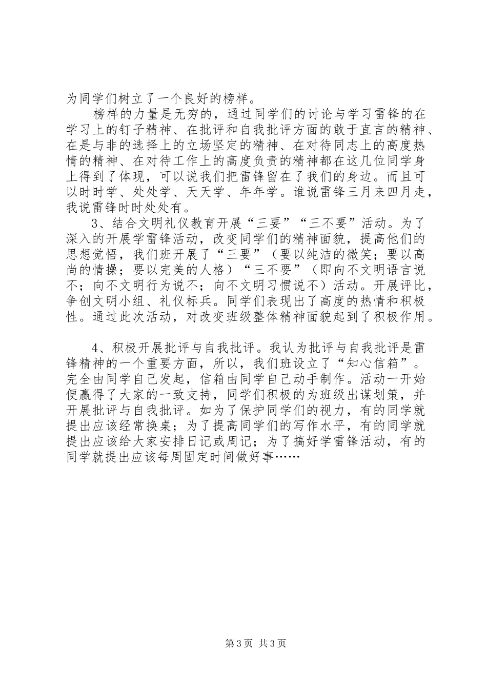 中学学习雷锋活动的总结_第3页