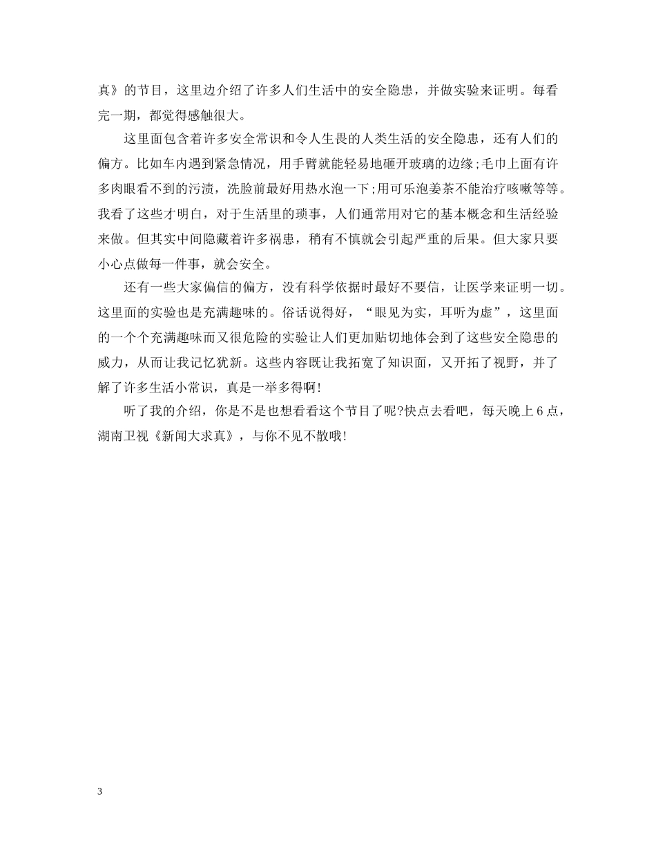 防溺水心得体会800字 _第3页