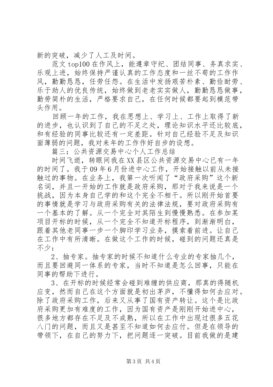 公共资源交易中心年终个人工作总结_第3页