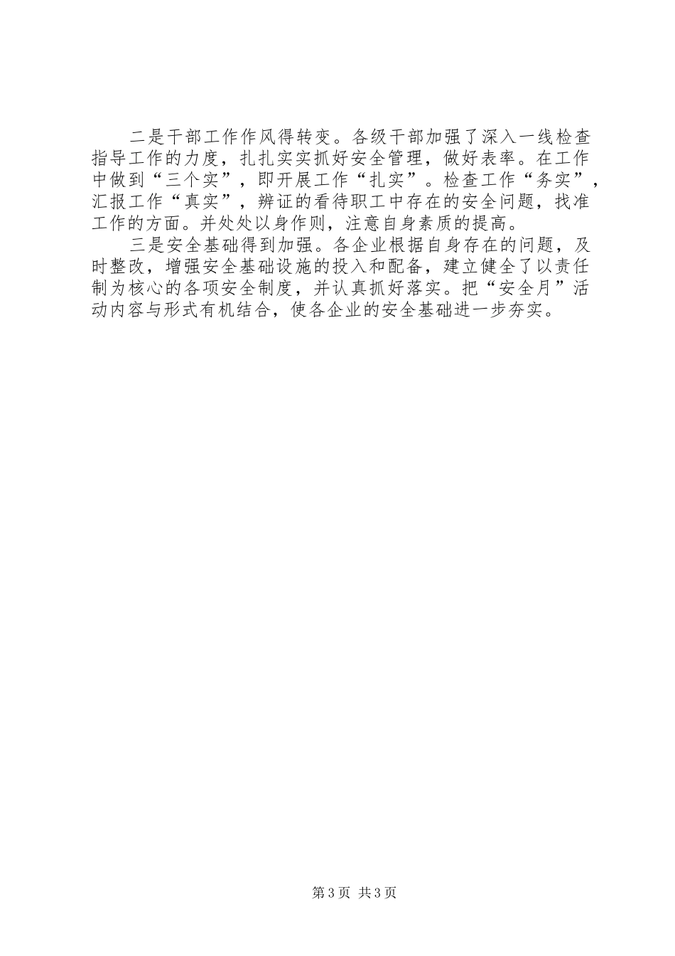 乡安全生产行动工作总结范文_第3页