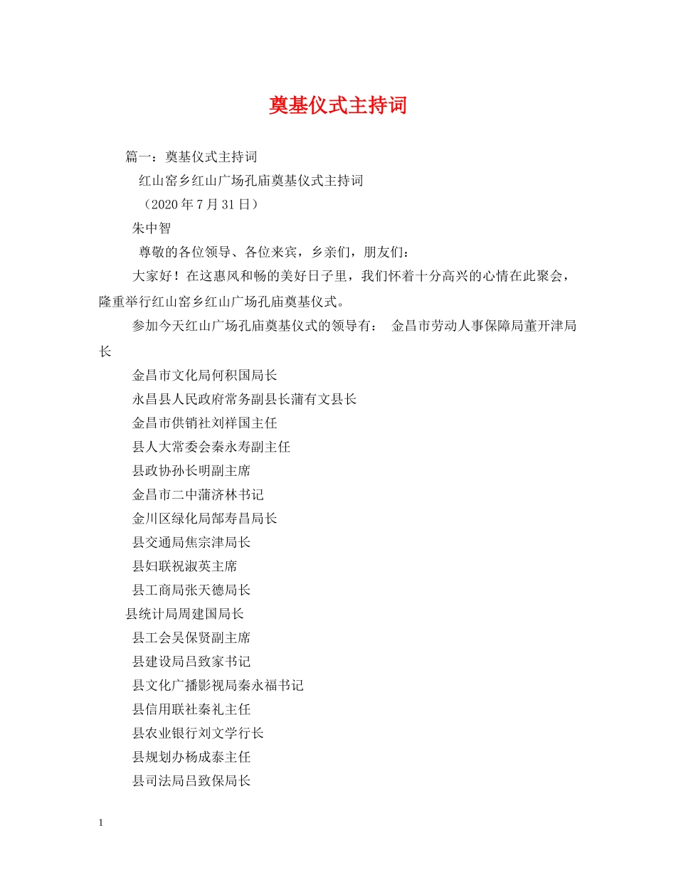 奠基仪式主持词 _第1页