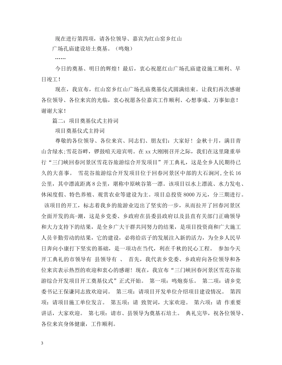 奠基仪式主持词 _第3页
