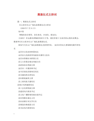 奠基仪式主持词 