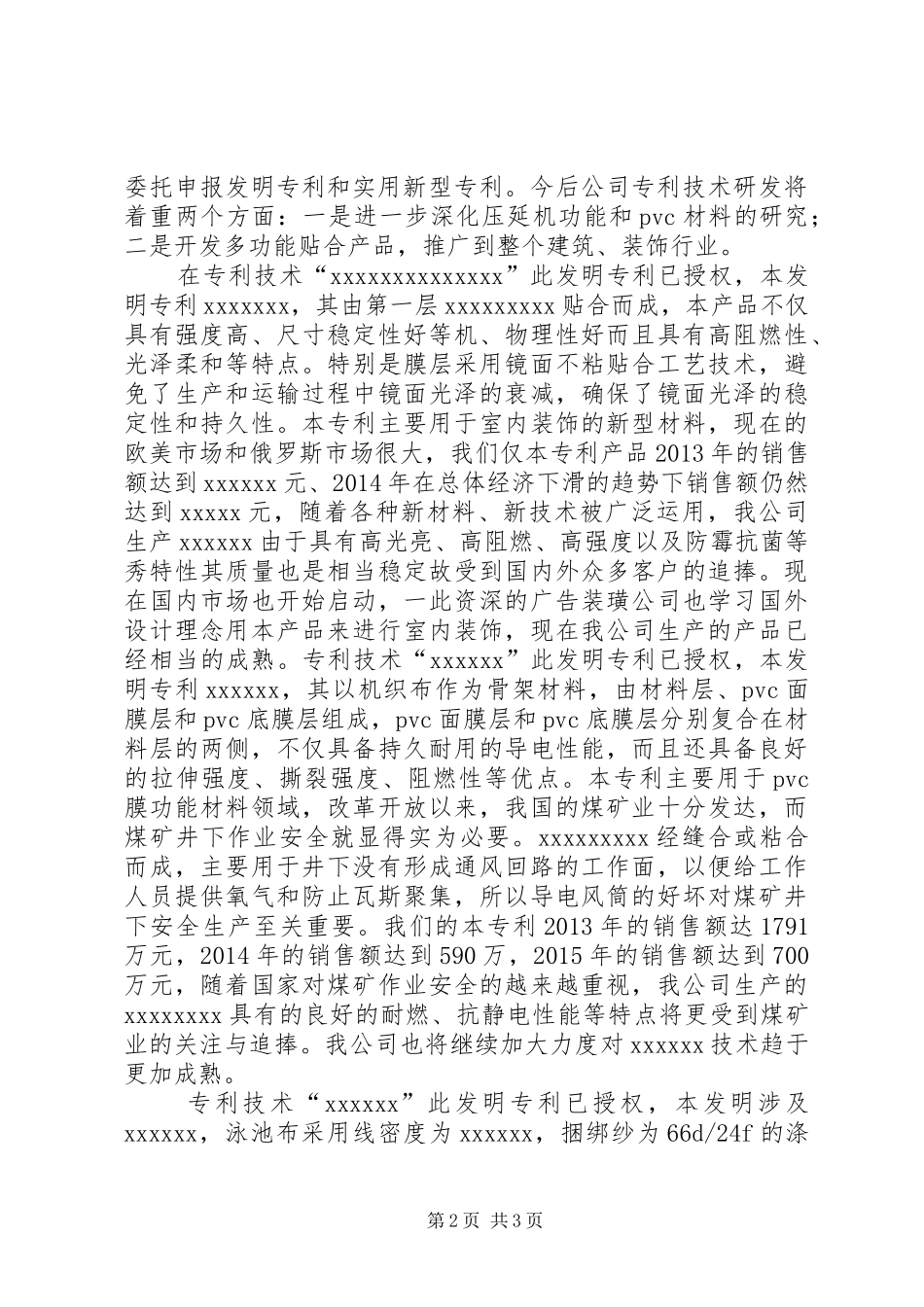 专利工作情况总结_第2页