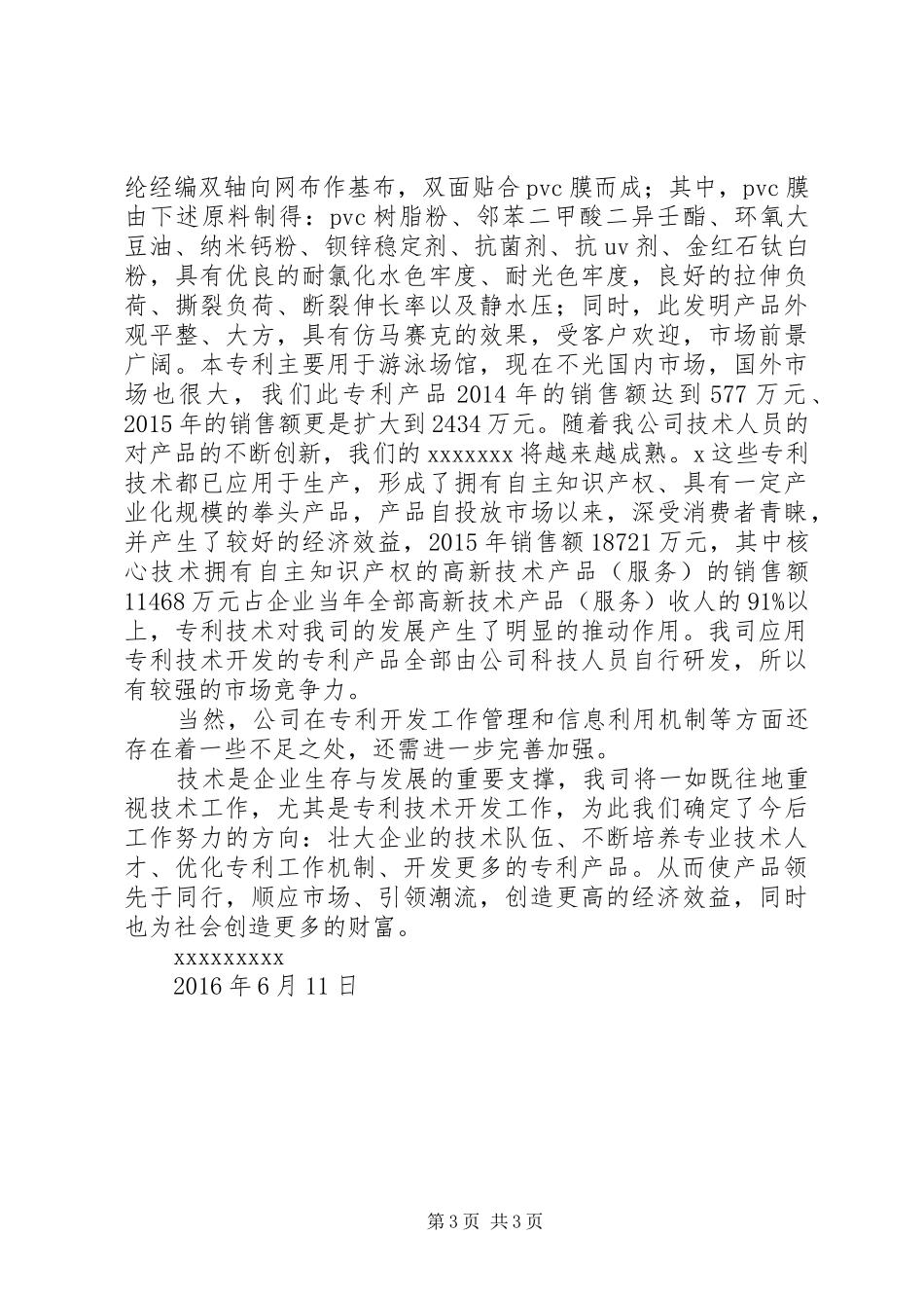 专利工作情况总结_第3页