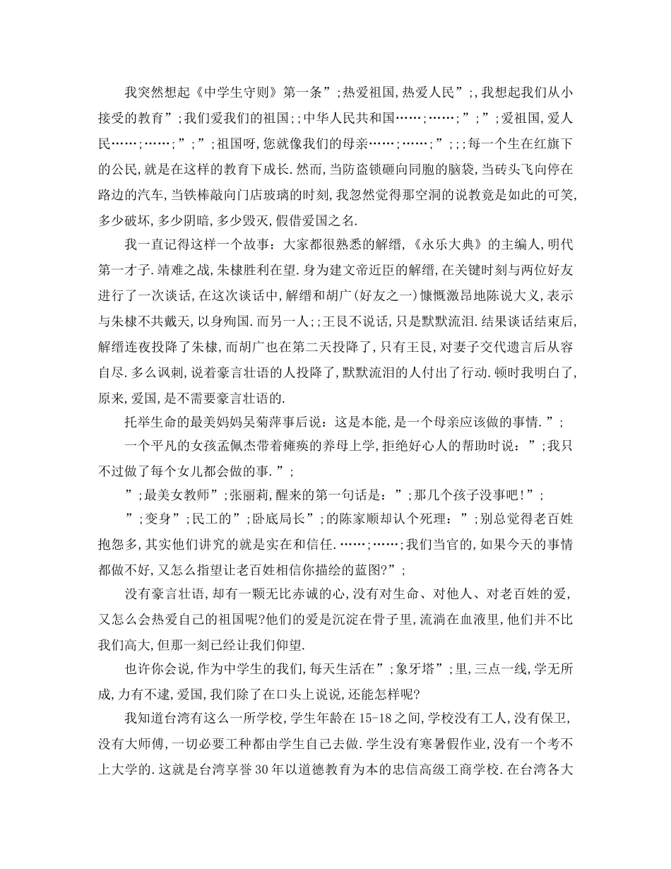 5分钟中国梦，我的梦演讲稿 _第3页