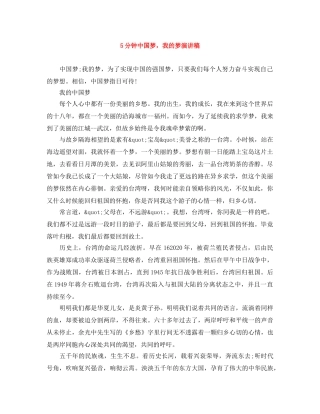 5分钟中国梦，我的梦演讲稿 