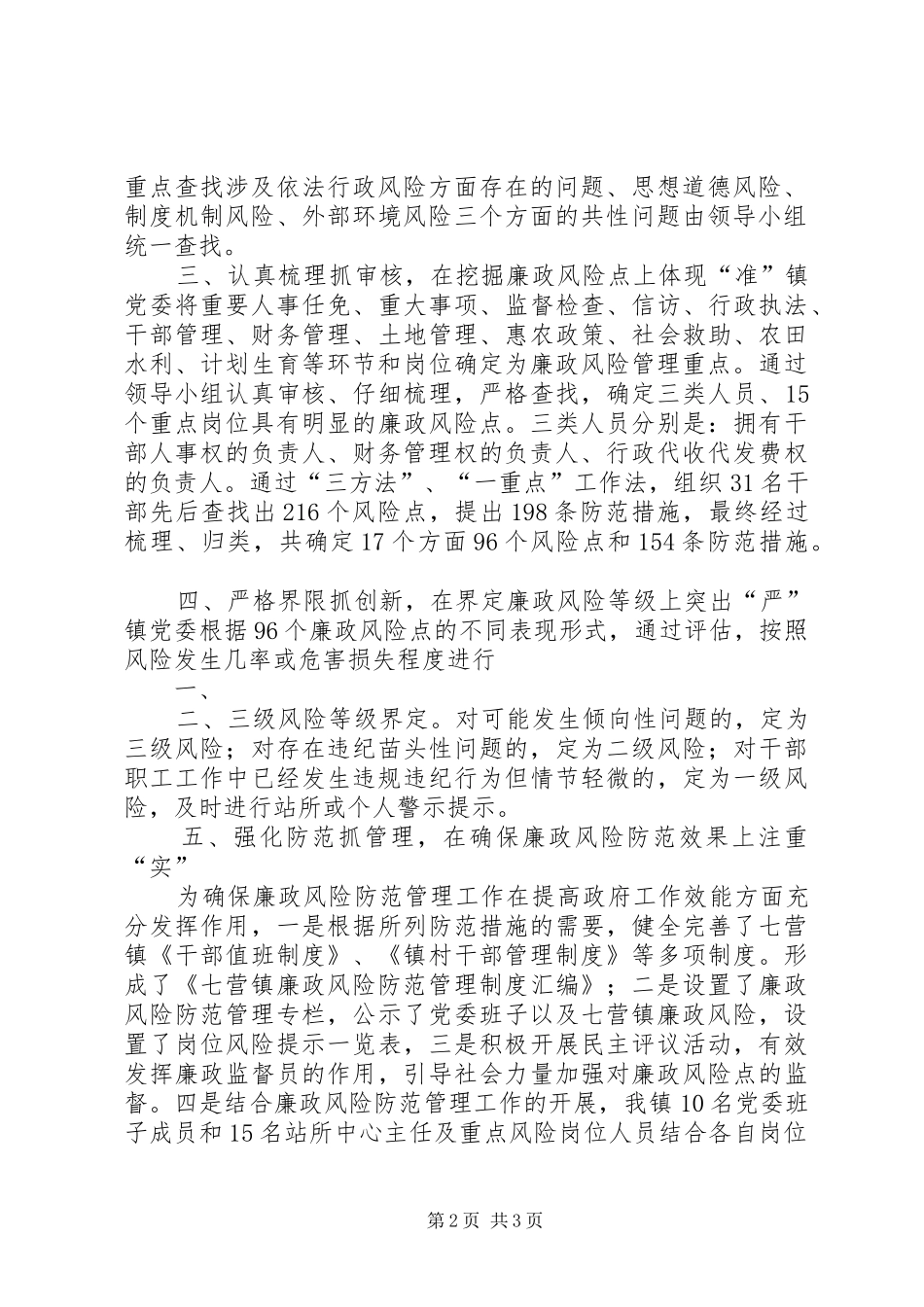 人劳社保局廉政风险防范工作总结_第2页