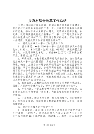 乡农村综合改革工作总结