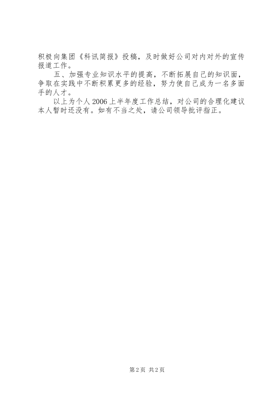 公司办公室秘书上半年个人工作总结_第2页