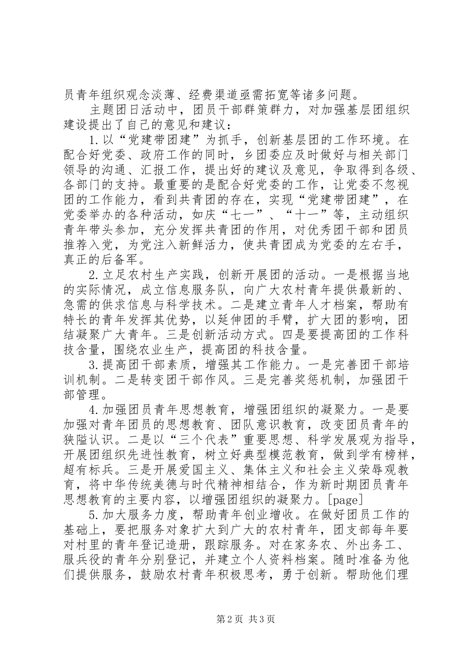 乡团委主题团日活动总结_第2页