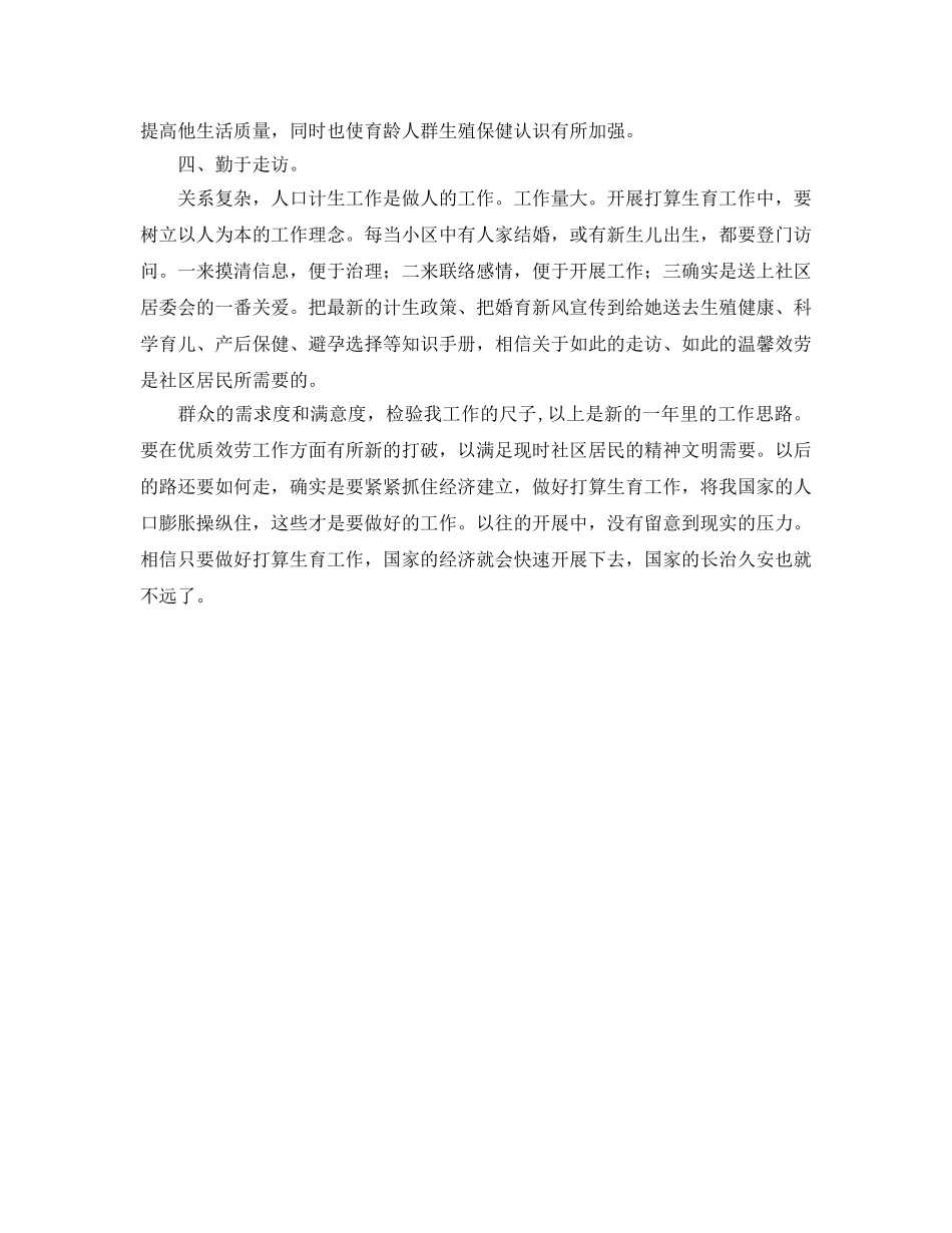 社区计生工作参考计划范文范例 _第2页
