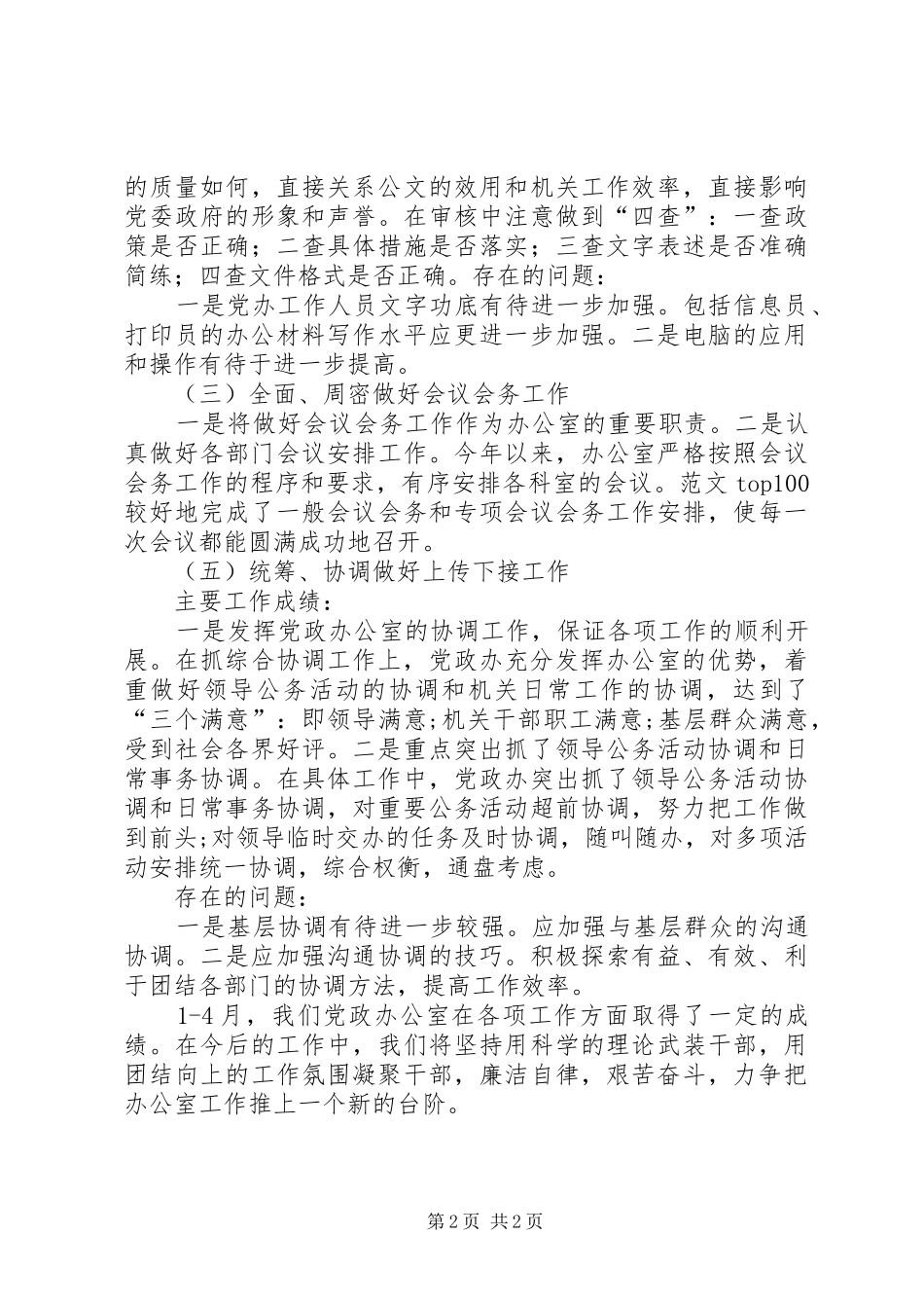 党政办14月工作总结_第2页