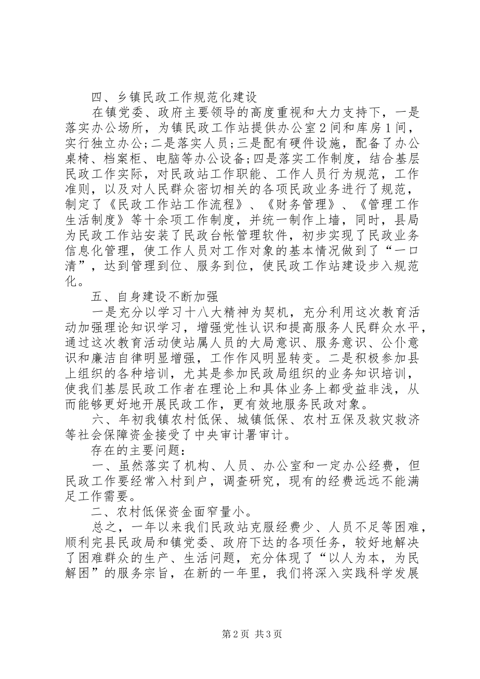 乡镇民政工作总结 (16)_第2页
