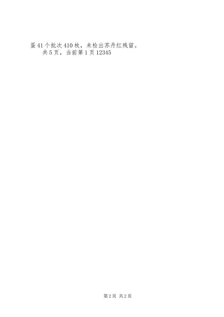 上半年动物卫生防控工作总结_第2页