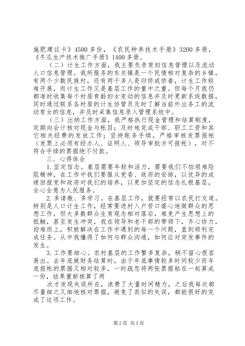 三支一扶服务工作总结_3_第2页