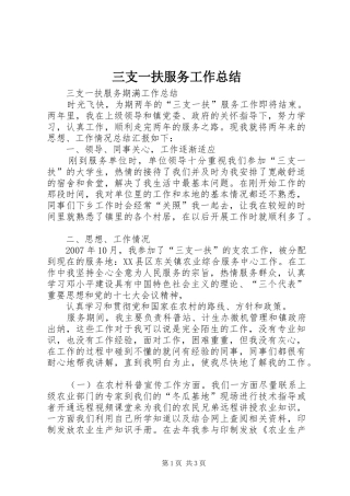 三支一扶服务工作总结_3