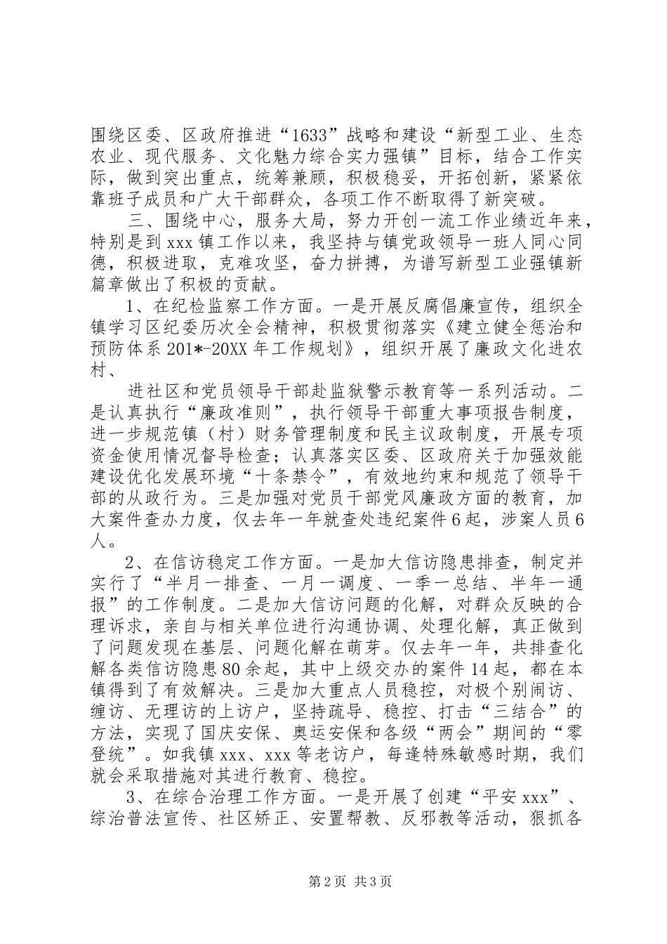 乡镇纪委书记思想工作小结_第2页