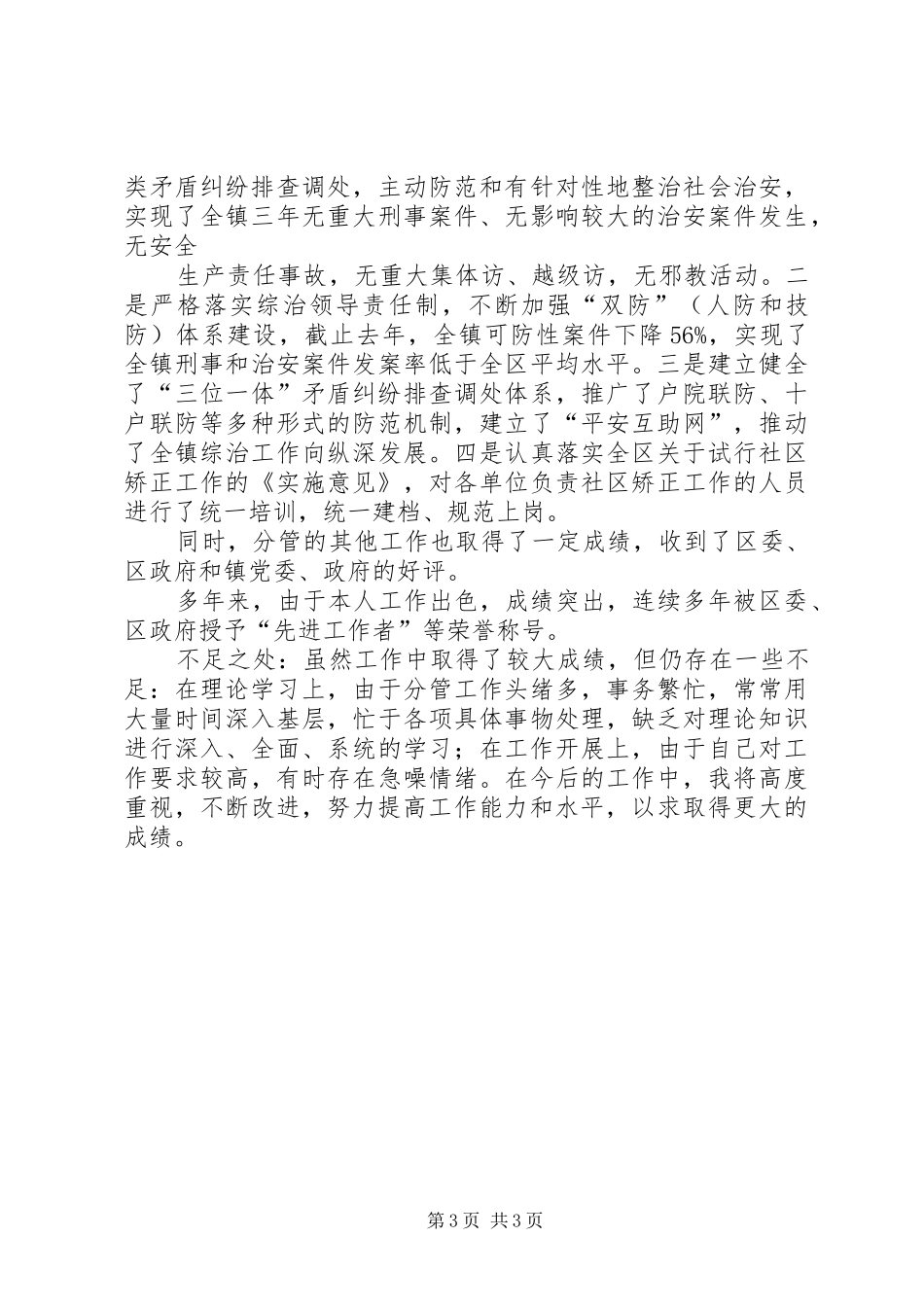 乡镇纪委书记思想工作小结_第3页