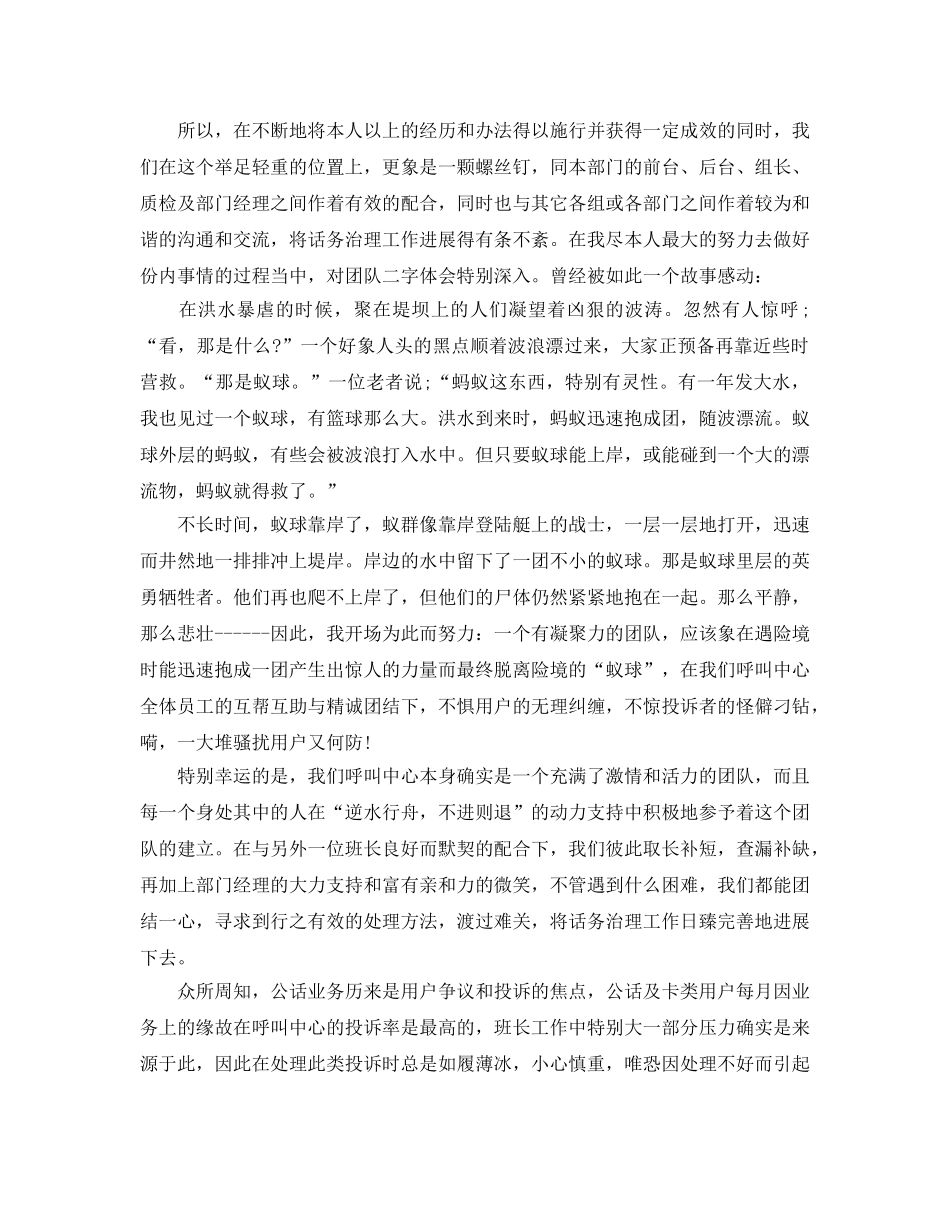 电话客服个人工作参考总结（通用） _第2页