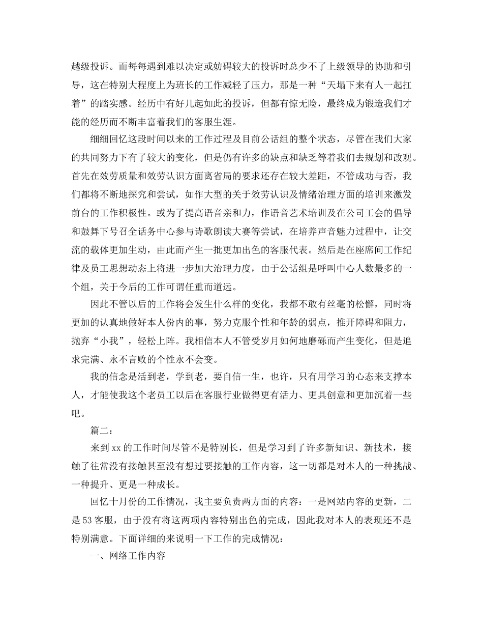 电话客服个人工作参考总结（通用） _第3页