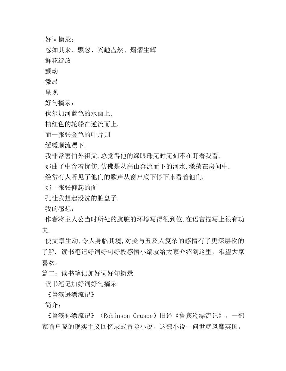 读书笔记大全好词好句好段 _第2页