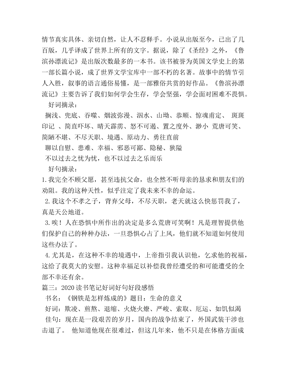 读书笔记大全好词好句好段 _第3页