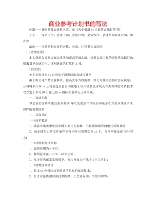 商业参考计划书的写法 