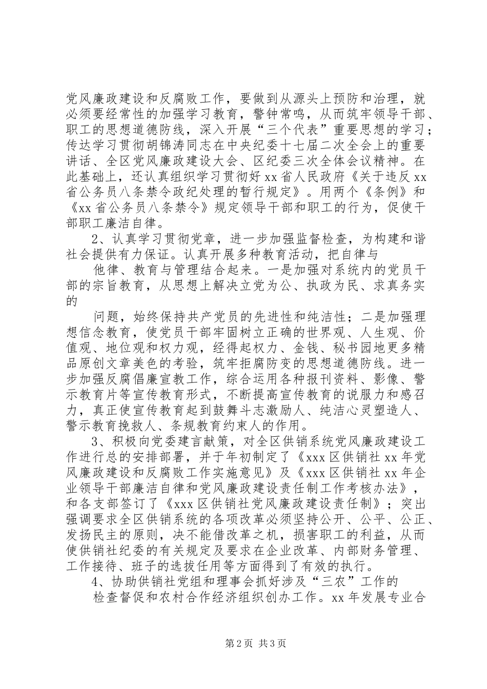 上半年党风廉政建设和反腐败工作总结 (18)_第2页