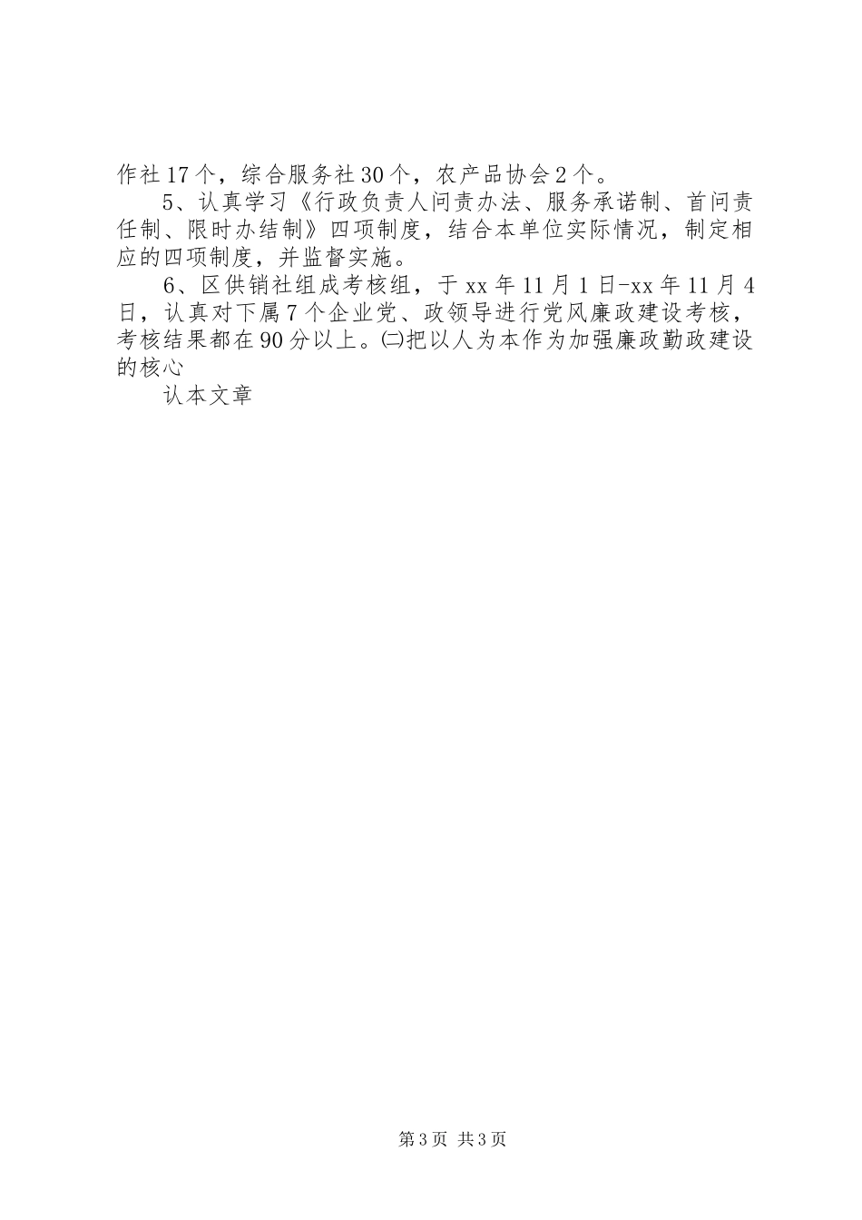 上半年党风廉政建设和反腐败工作总结 (18)_第3页