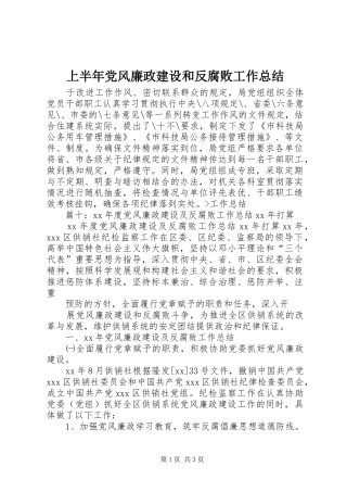 上半年党风廉政建设和反腐败工作总结 (18)