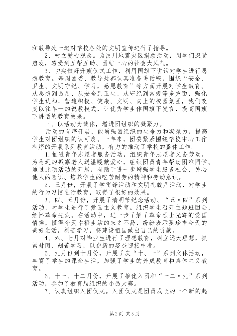 中学团委工作总结 (10)_第2页