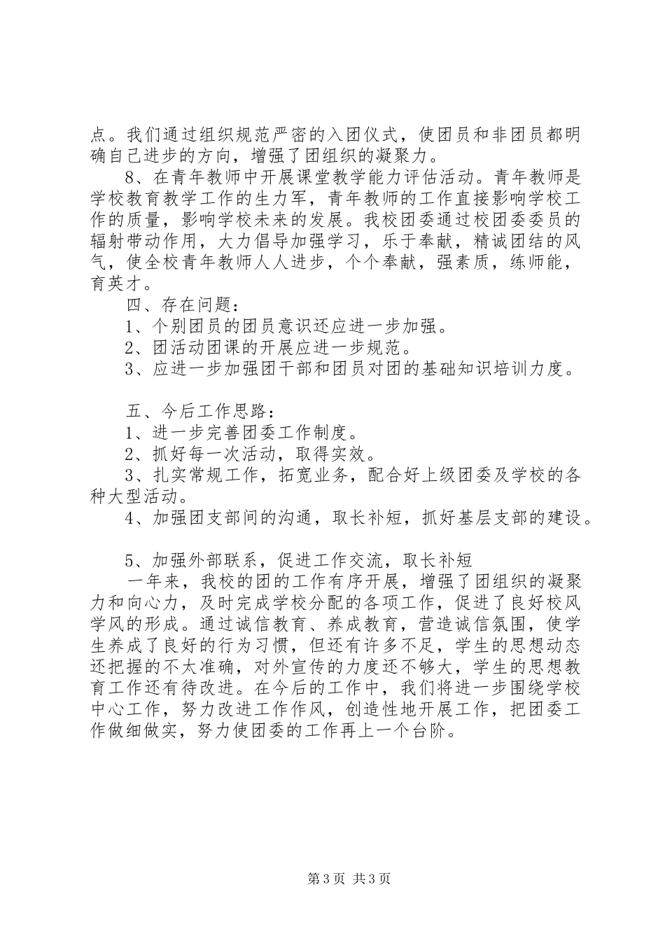 中学团委工作总结 (10)_第3页