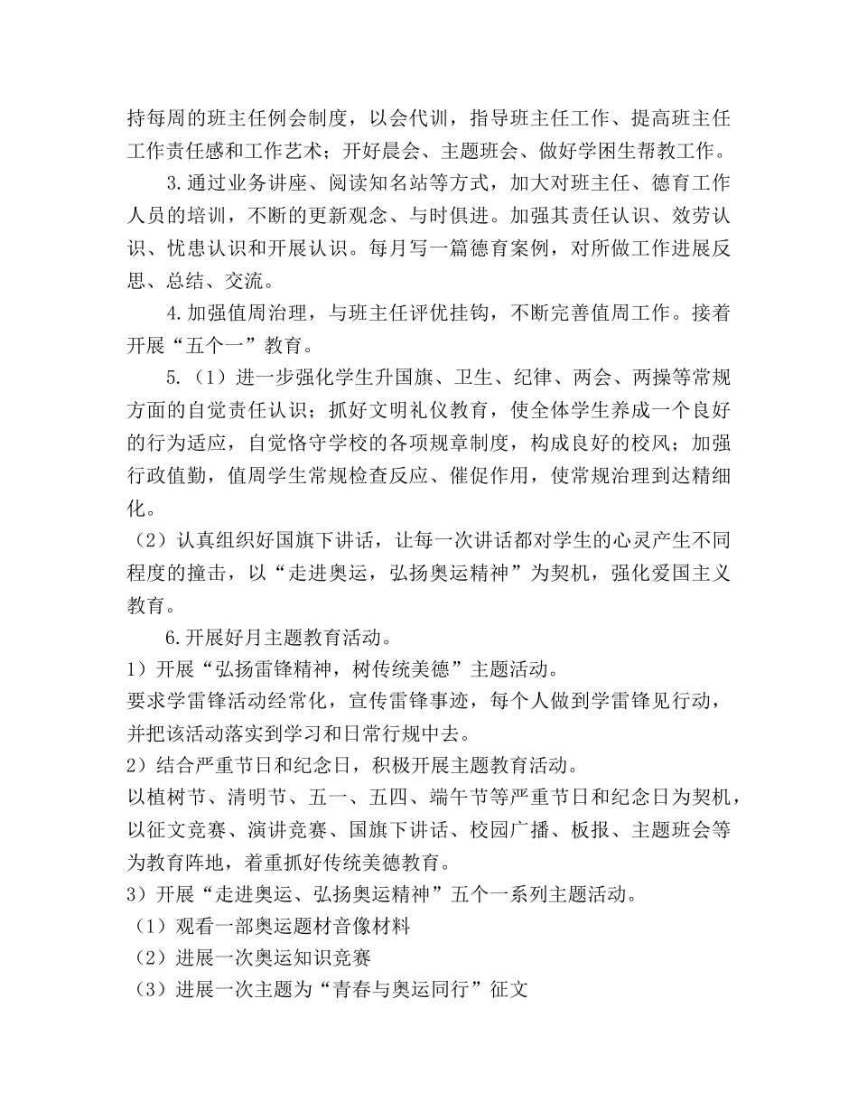 上学期德育工作参考计划 (2) _第2页