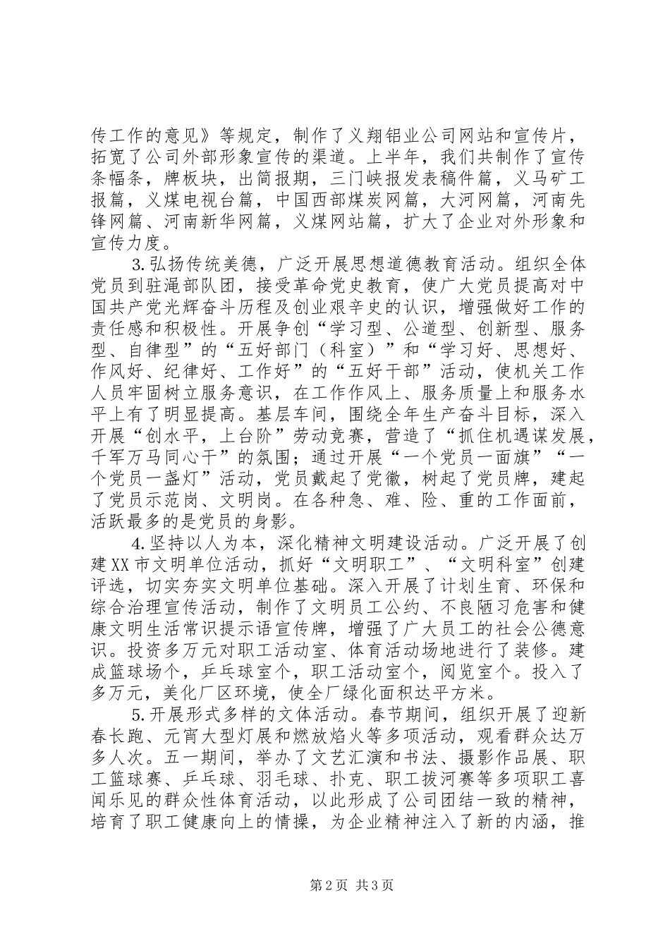 公司二○○五年上半年宣传思想工作总结_第2页