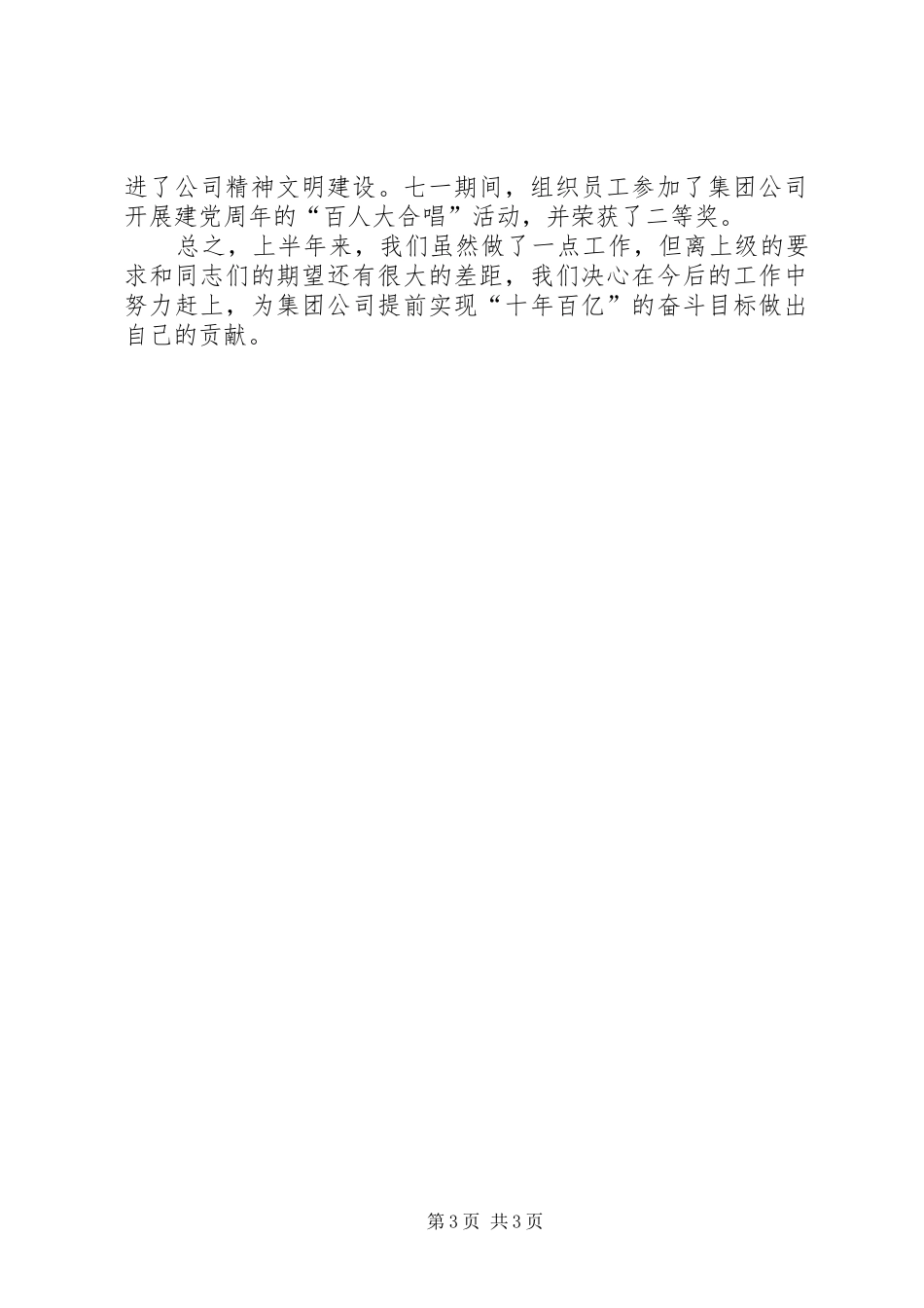 公司二○○五年上半年宣传思想工作总结_第3页