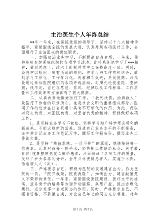主治医生个人年终总结