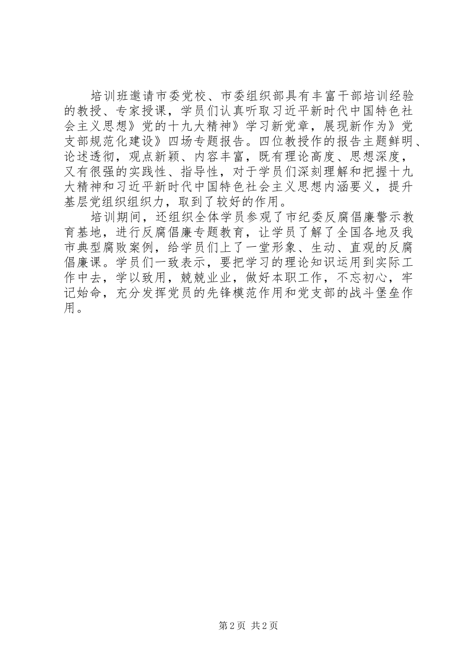 万名党员进党校培训总结_第2页