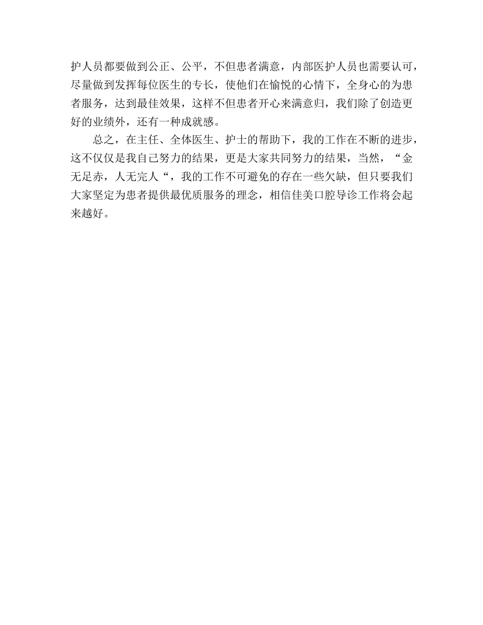 导诊护士工作经验交流材料 _第2页