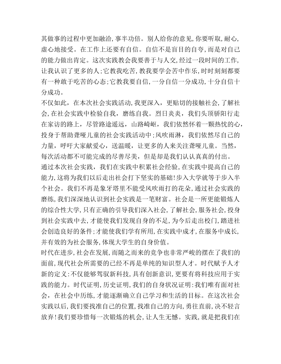 三下乡暑假社会实践心得2020 _第2页