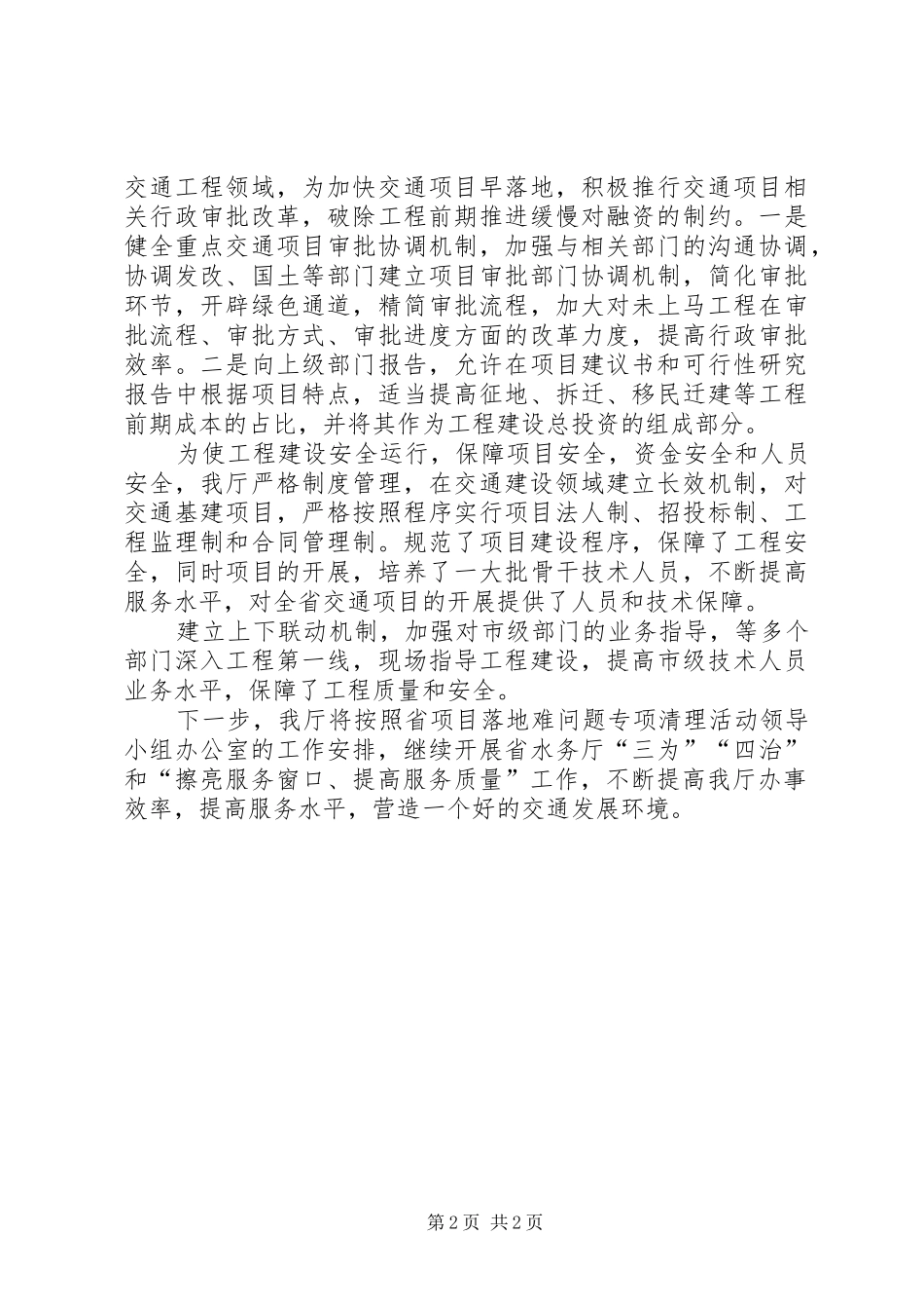 专项清理整顿活动总结_第2页