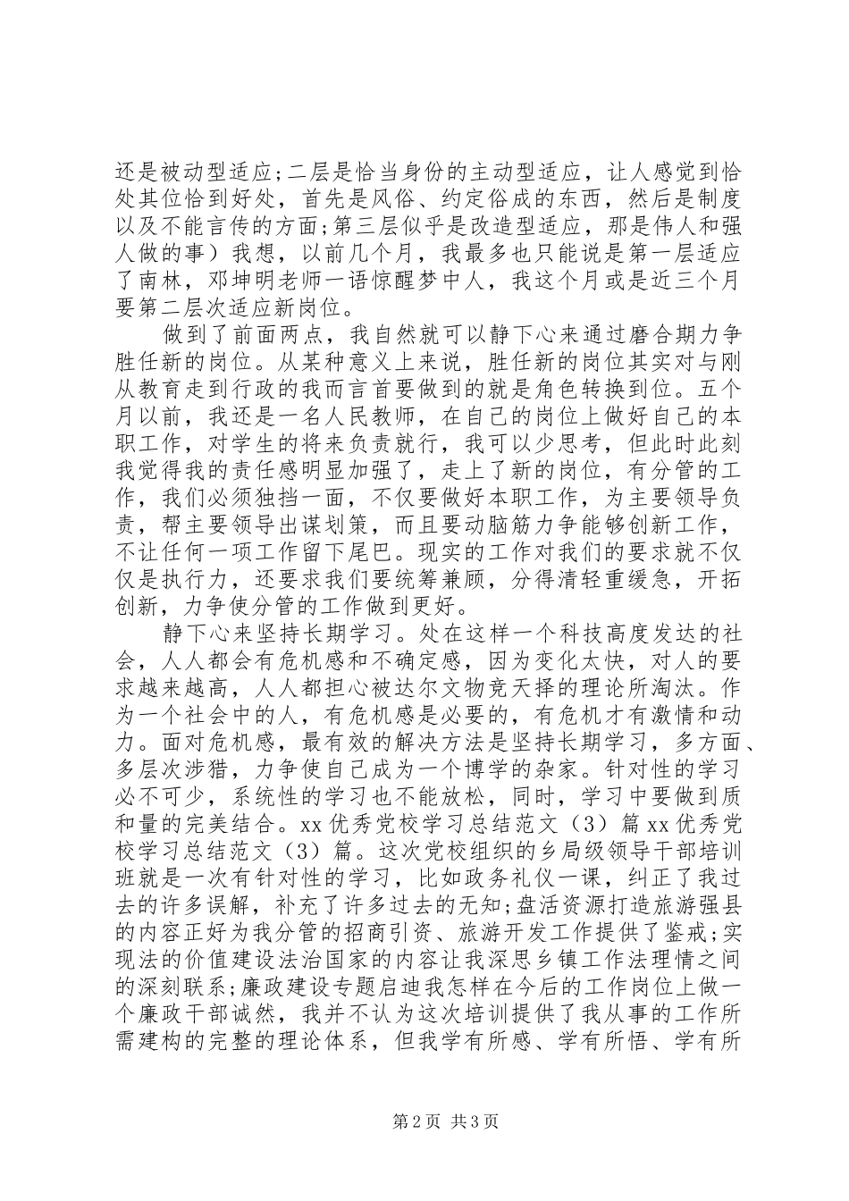 优秀党校学习总结范文_第2页