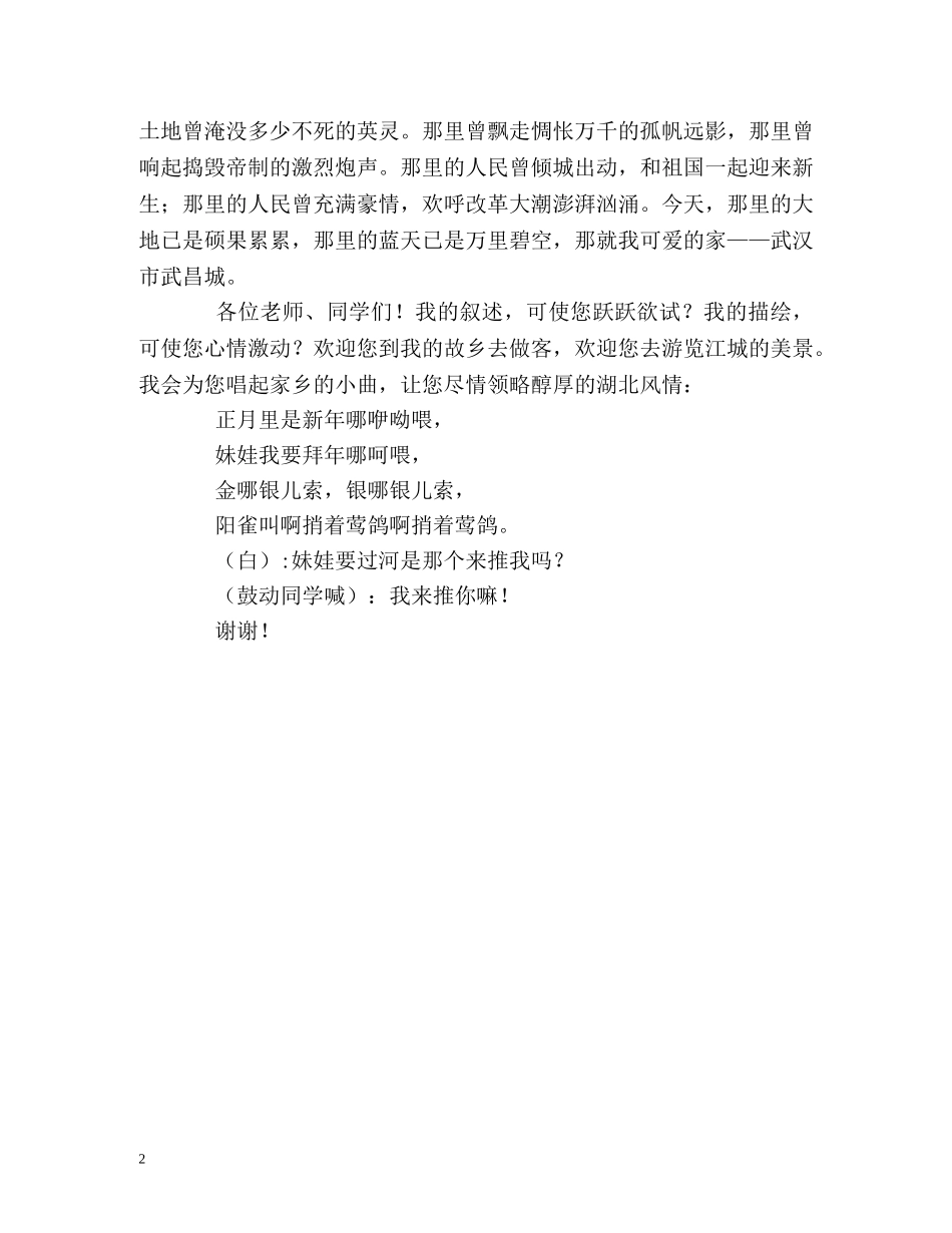 电视节目主持人的求职自我介绍 _第2页