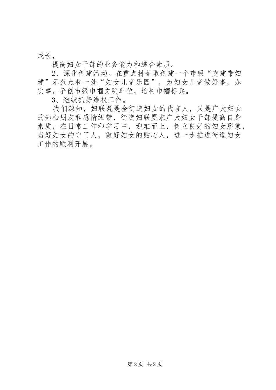 上半年街道妇联工作总结_第2页