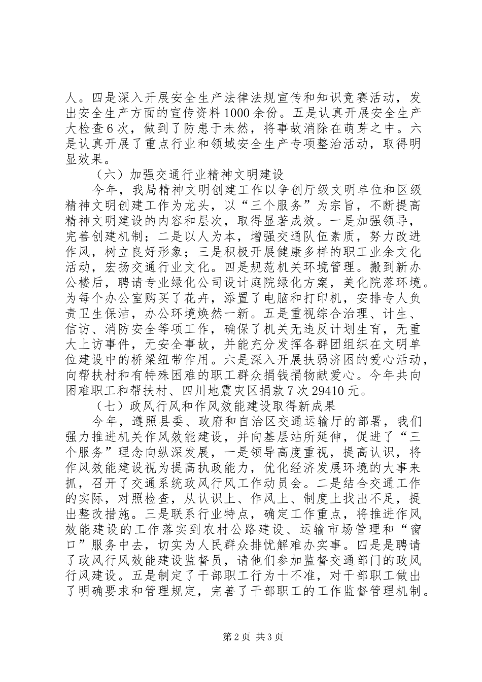 交通局XX年上半年工作总结及下半年工作要点_第2页