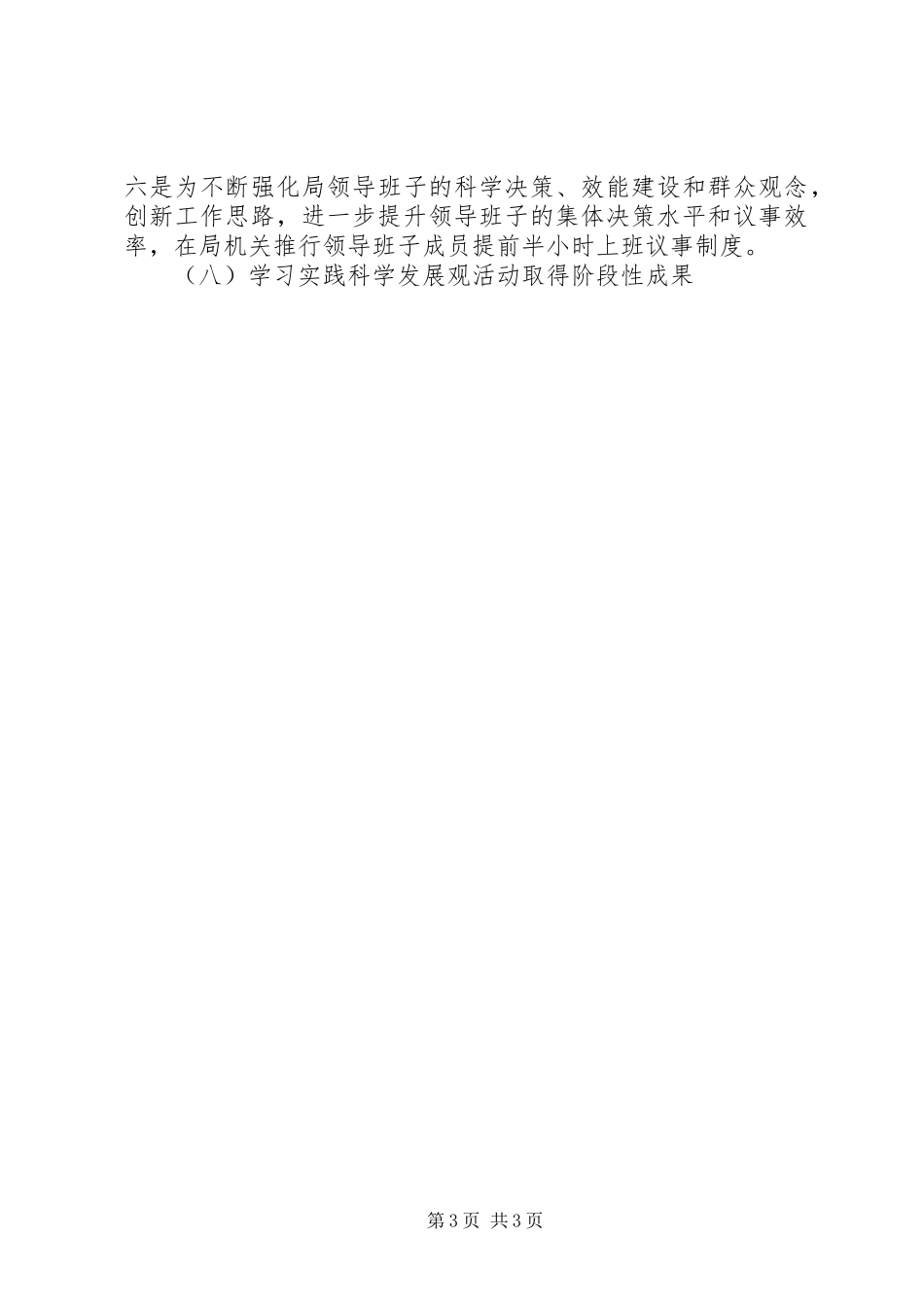 交通局XX年上半年工作总结及下半年工作要点_第3页