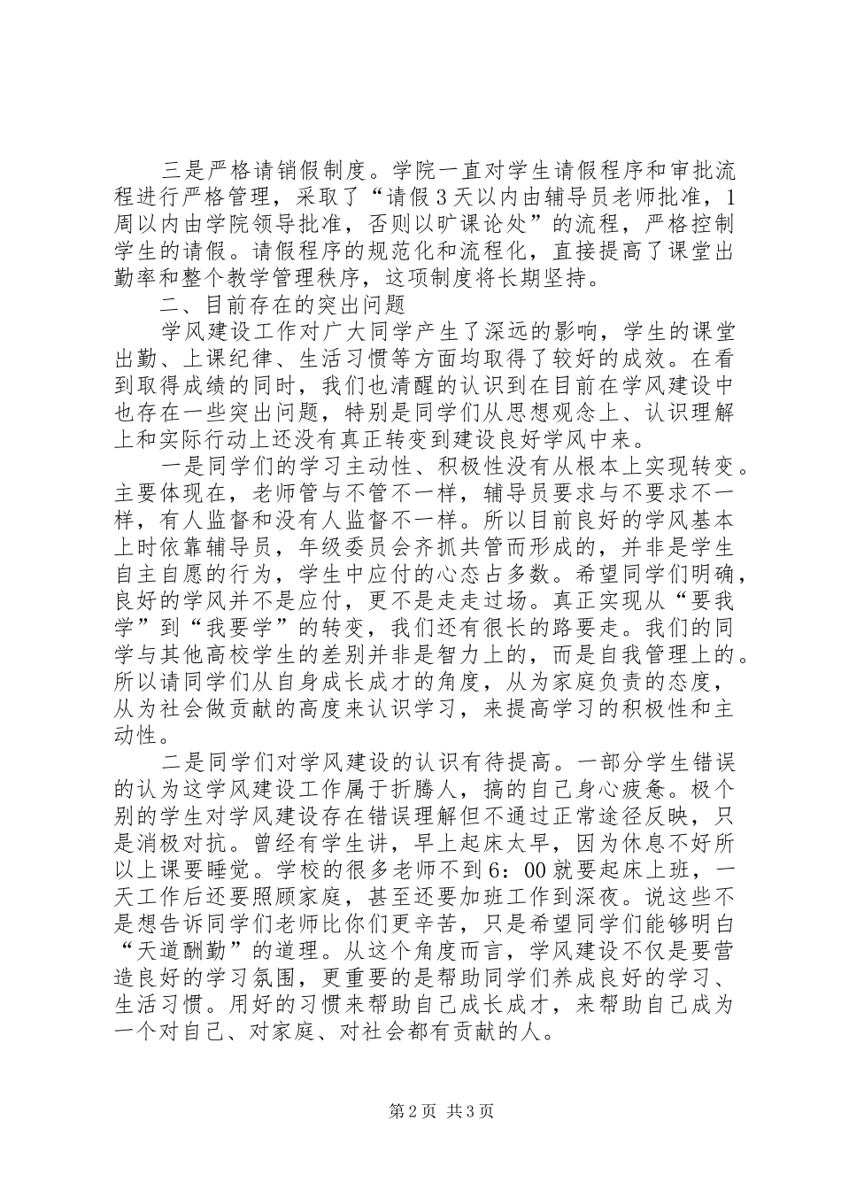 信息工程学院学风建设工作总结_第2页