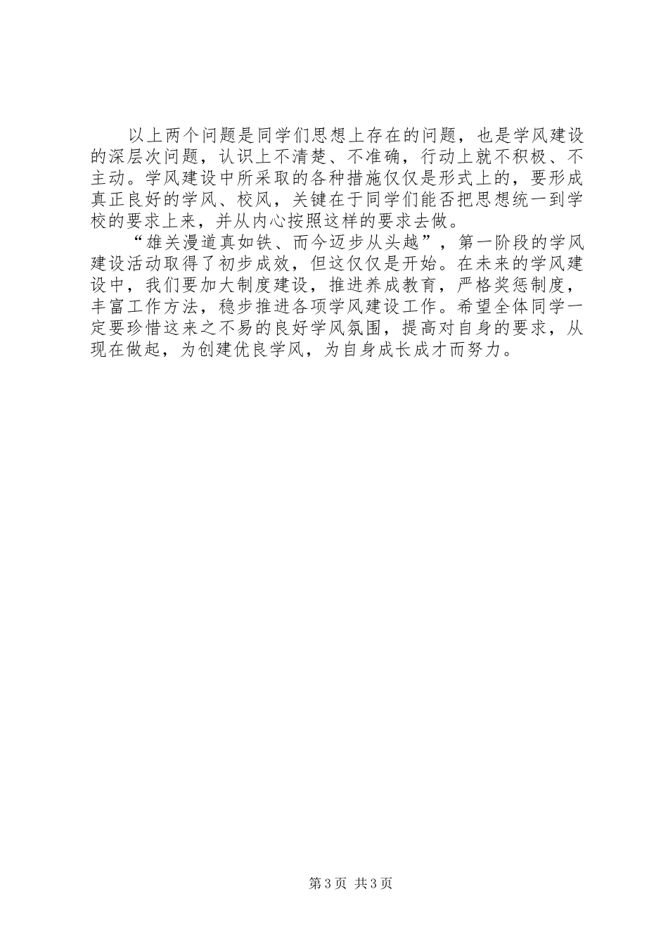 信息工程学院学风建设工作总结_第3页
