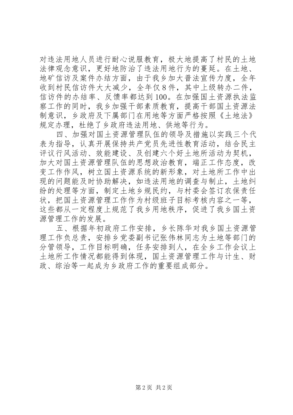 乡镇国土资源工作总结_第2页